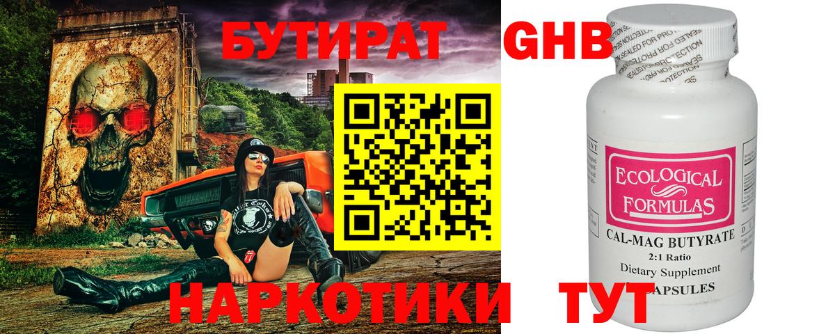 БУТИРАТ жидкий экстази Ялуторовск