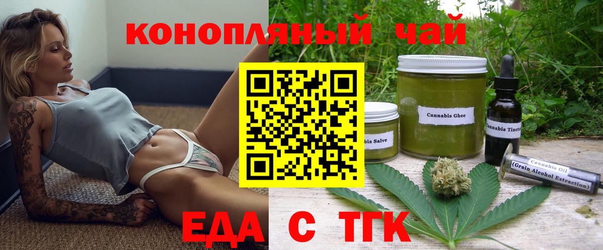 Ялуторовск  Еда ТГК конопля  Вход с VPN 