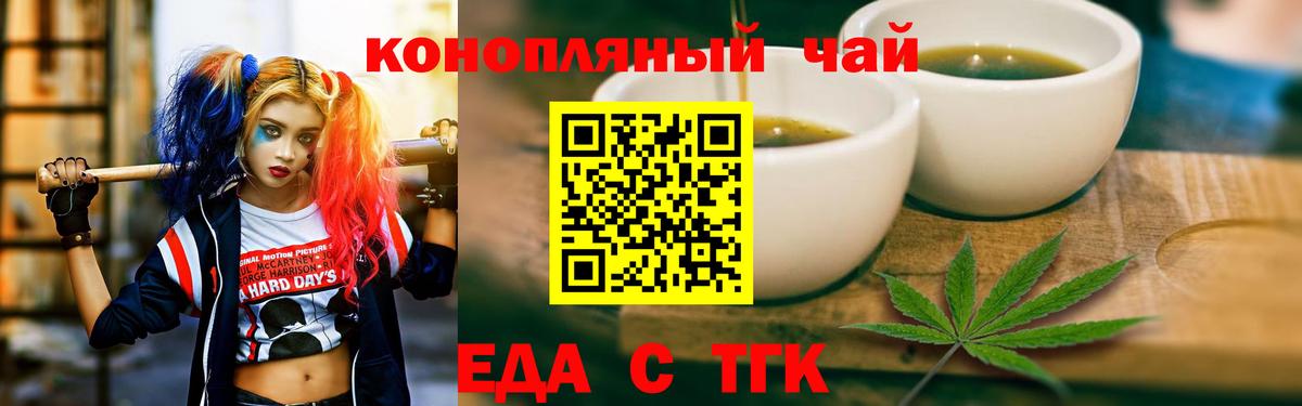 Еда ТГК марихуана Ялуторовск