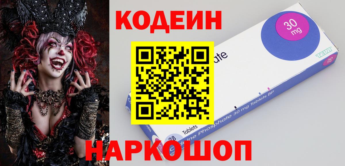Кодеин напиток Lean (лин) Ялуторовск
