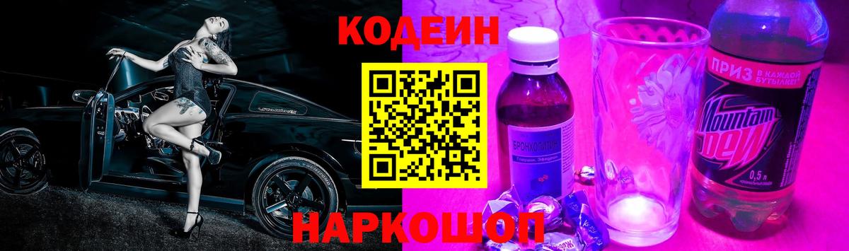 Ялуторовск  Кодеин Purple Drank  Вход с VPN  Codein Purple Drank 