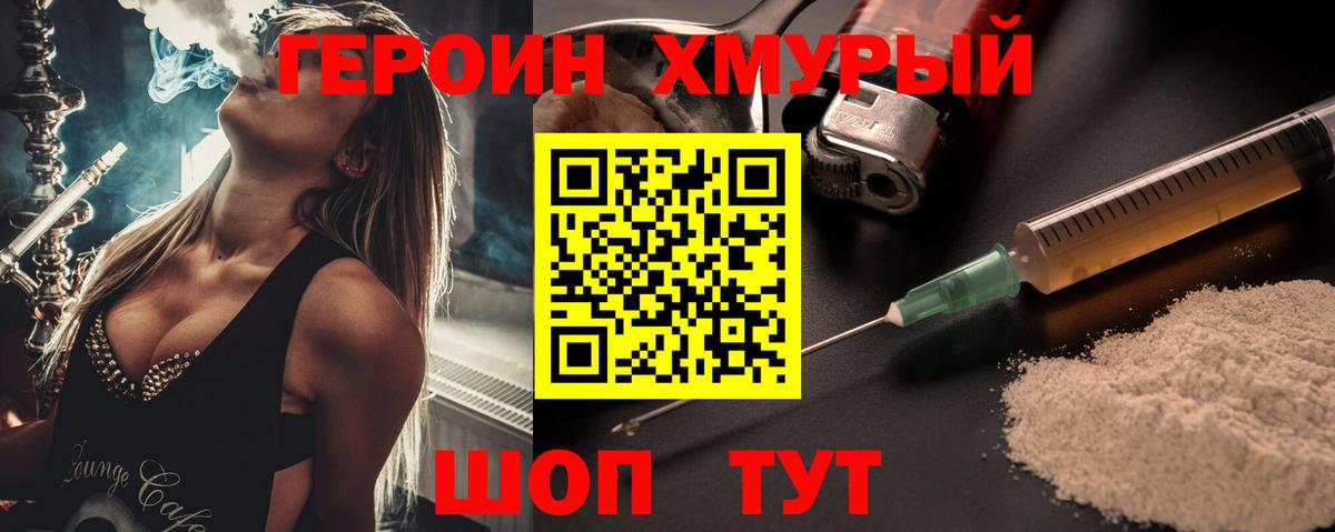 Героин Heroin  Вход с VPN  Ялуторовск 