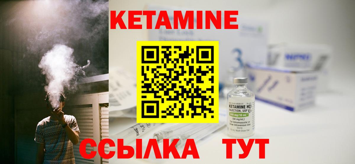 Кетамин ketamine  Вход с VPN  Ялуторовск 