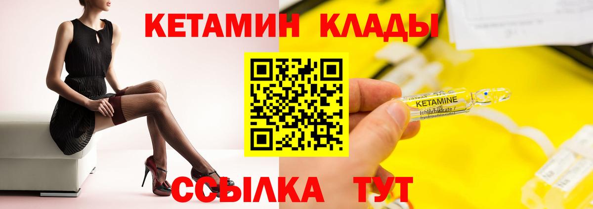 Кетамин ketamine Ялуторовск
