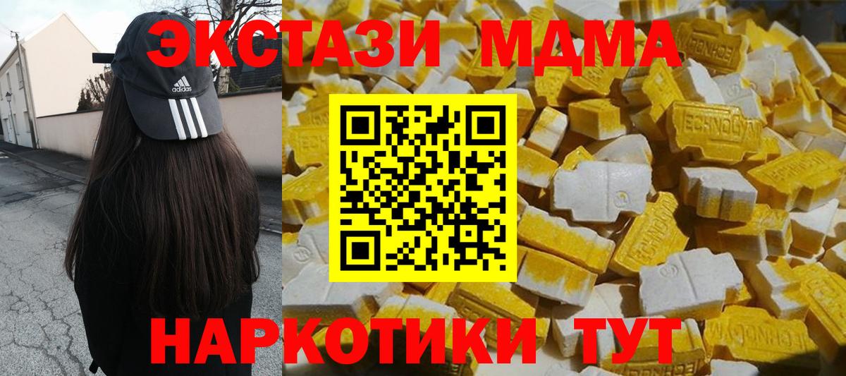 МДМА молли  МДМА  MDMA Molly  Ялуторовск 
