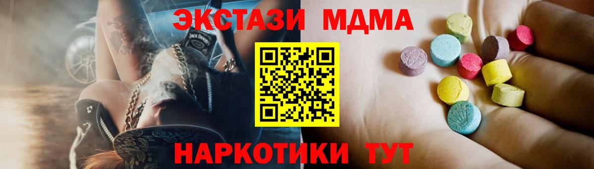 МДМА  MDMA crystal  Ялуторовск  Вход с VPN  MDMA Molly 