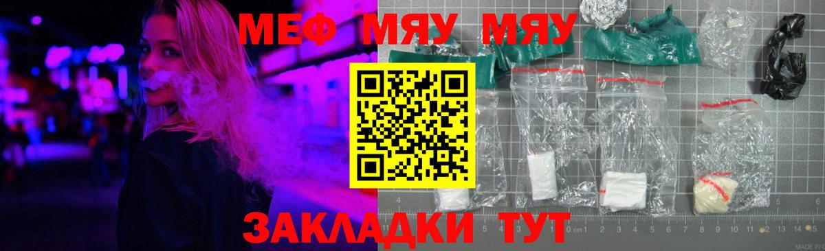 МЕФ 4 MMC  мега ссылка  МЯУ-МЯУ VHQ  Ялуторовск  Мефедрон  Меф  цена  