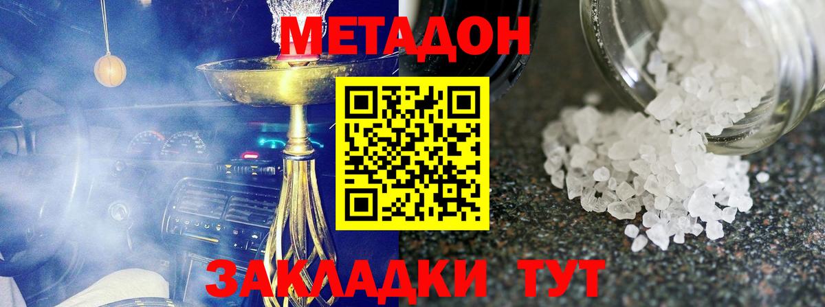 МЕТАДОН methadone Ялуторовск