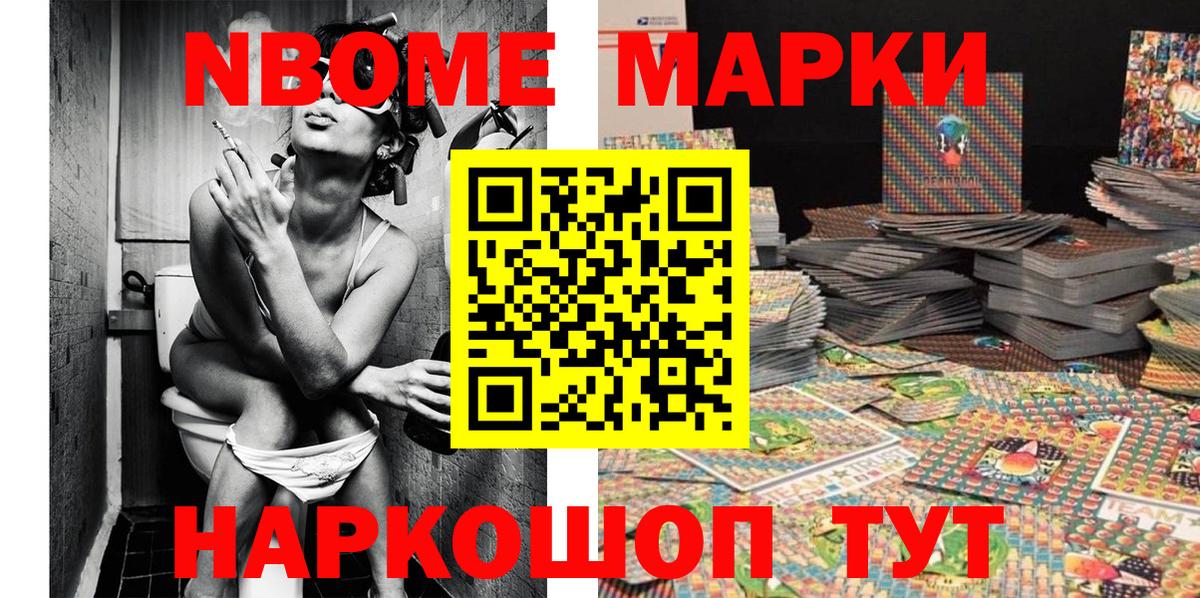 Марки N-bome 1500мкг Ялуторовск