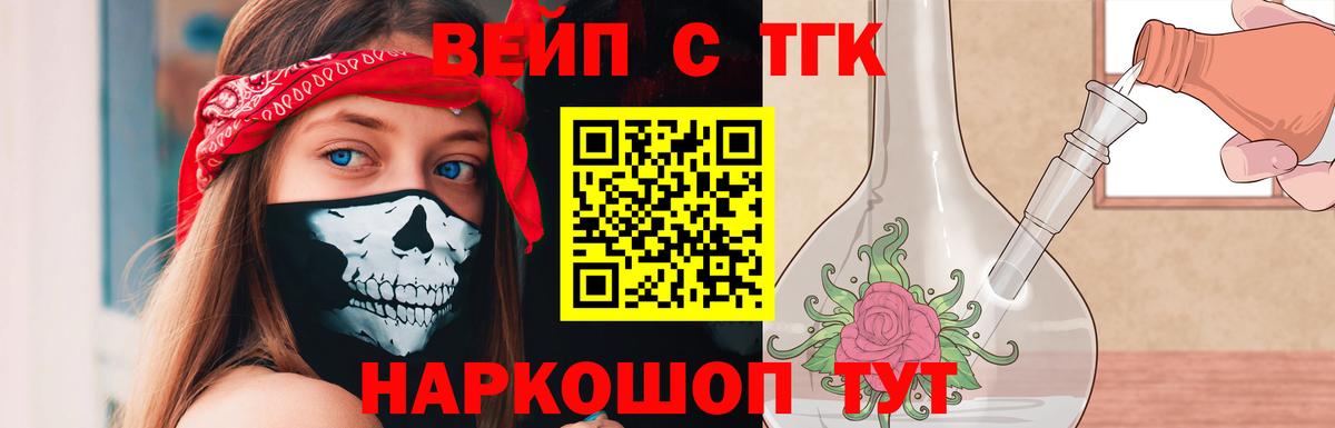 ТГК жижа Ялуторовск